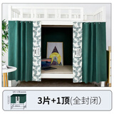 云瑾宿舍床帘下铺学生上铺棉麻强遮光围帘寝室加厚遮光布隔音帘 祖母绿/3片+顶帘 宿舍下铺（1.2米高）