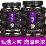承真堂乌梅干罐装酸梅子可做酸梅汤天山乌梅零食果脯水果干 (3罐)乌梅干果脯类1500g