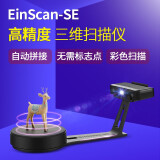 3d扫描仪EinScan SE V2工业级彩色纹理高精度逆向测绘创客教育三维扫描仪立体建模抄数机  EinScan SE V2标配