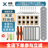 现酷 适配小米米家全能1S/2S扫拖地机器人2配件B101CN/B116滚刷主刷过滤网滤芯边刷拖抹布集尘袋清洁液 2滚刷8边刷8滤网10升级版抹布10活性炭尘袋