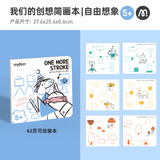 MiDeer【全网低价】弥鹿文具简笔画涂色绘本涂鸦本儿童填色水彩蜡笔创想简画本-自由想象儿童生日礼物