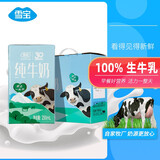 雪宝 常温纯牛奶 全脂灭菌乳 儿童奶 学生成人早餐奶 250ml*24盒 常温纯牛奶250ml*24盒 纯牛奶