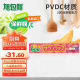 旭包鲜日本原装进口PVDC大卷保鲜膜22cm*50m 耐高温带切割器 食品专用