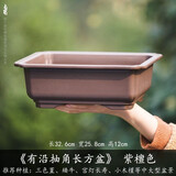 一景一悟一画仙人球蔬菜花盆仿紫砂陶瓷盆多肉盆老庄育苗盆大塑料花盆盆栽盆景 紫檀色【32.6*25.8*12】【树脂】 1个装