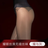 绫天生丝滑「光宴」5D极光感丝袜薄款性感情趣黑丝开裆连裤袜夏 耀与灰 1双 无缝开裆-M码150cm-175cm