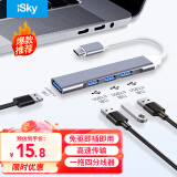 iskytype-c扩展坞USB-C分线器hub苹果笔记本电脑转换器4口高速四合一集线器转接头拓展坞