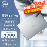 戴尔（DELL）笔记本电脑灵越14pro 灵越14plus 14英寸商务办公家用设计炒股AI学生游戏轻薄笔记本电脑 【灵越14Pro】i5-1340P 锐炬Xe显卡 16GB内存 1T 高速固态硬盘 