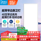 美的（Midea）LED集成吊顶灯面板灯护眼全光谱高显指厨房灯窄边框厨卫灯48瓦