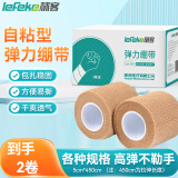 秝客（lefeke）弹力绷带运动 自粘绷带医用 护踝手指固定 2卷/盒（5cm*450cm）