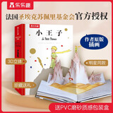 乐乐趣小王子立体书珍藏版儿童文学硬壳绘本课外阅读故事书童话故事绘本七夕情人节礼物送女友告白生日礼物无删减版课外阅读  