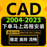 PS软件 C4D LR 达芬奇 AN PDF软件2017-2023中文版CAD软件远程安装服务 cad