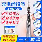 民盛 电子经络笔按摩充电激光脉冲按摩电动循经能量医用电疗笔活络笔 经络笔（经络锤+穴位图）