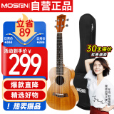 莫森（MOSEN）MUC820尤克里里乌克丽丽ukulele进阶单板桃花芯迷你小吉他23英寸