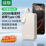 绿联充电宝自带Type-C线20W快充10000毫安充电宝20000mAh大容量30W适用苹果16/15华为小米 【20000mAh】智能数显/30W快充不易烫