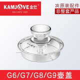 金灶（KAMJOVE）金灶G6G7G8G9玻璃烧水壶盖子配件H7H8H9底部进水玻璃壶B8消毒锅盖 G6/G7/G8/G9壶盖