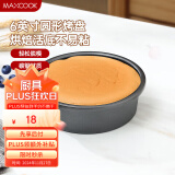 美厨（maxcook）烘焙工具 慕斯蛋糕模具 烤盘烤箱活底圆形模具 6英寸MCPJ6707