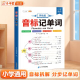 斗半匠 音标记单词趣味学48个音标小学英语音标单词汇总语法思维导图3-6年级自然拼读英语单词英语启蒙