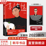 【正版包邮】基层女性 爱 金钱与精神世界的建立 王慧玲 玲玲peter和四只猫 著  底层女性的逆袭典范 聚焦原生家庭 年龄焦虑等热门话题 新华书店旗舰店女性励志书籍 基层女性生存指北【王慧玲新作】