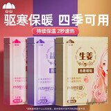 山山暖手宝艾草暖宝宝贴热敷暖肚子大姨妈痛经缓解神器保暖防寒暖身贴 艾草暖贴【增强型】持久发热12h 100片