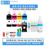 京兮墨吸墨夹通用打印机803  680 682 845 846 墨盒维修加墨排气清洗工具墨水 100ml四色墨水+清洗14件套装+标签