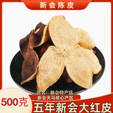 五年新会陈皮正宗生晒陈皮茶新会天马大红皮泡水特产老陈皮干 【500克】五年新会天马大红皮