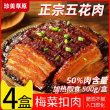 羊秀牛壮梅菜扣肉五花肉猪肉熟食腊味预制菜半成品梅干菜虎皮碗装加热即食 500g（1斤）12-14片肉 3碗【50%含肉量】