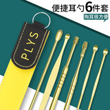 创木工房掏耳朵工具套装创意旋转掏耳朵器家用便捷螺旋挖耳勺儿童耳挖勺耳朵清洁器采耳洁耳器掏耳屎掏耳朵器 黄色皮包耳挖6件套【金色】