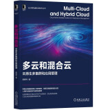 多云和混合云：云原生多集群和应用管理