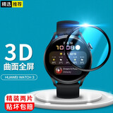 rurihai 适用华为watch3系列手表膜活力/时尚/尊享版全屏复盖非钢化配件软盘贴膜
