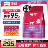 玫斯（metz）猫粮无谷天然猫粮成猫幼猫全阶段鲜肉孕猫全价奶糕猫粮 全猫粮6.8KG（全阶段）