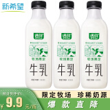 新希望遇鲜限定牧场牛奶700mL*3瓶 低温奶低温牛奶高钙新鲜牛奶