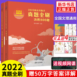 2023新高考数学真题全刷基础2000题数学 物理化学生物高考真题1500题2022版数学决胜800题艺考1500文理科通用清华复习辅导书 数学 决胜800题（2022新版）