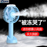 巴蒂尼 手持小风扇带喷雾制冷降温可调节usb接口可充电便携手拿电扇小型加湿器喷水学生宿舍抖音网红推荐 深海蓝【三档调节+喷雾升级版】