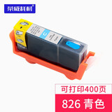 荣威耗材兼容佳能IX6580 MG6280 6180 IP4880 4980 6500打印机填充墨盒 826C 青色墨盒