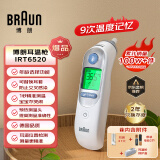 博朗（braun）耳温枪IRT6520 德国品牌 精准测温 婴儿电子体温计儿童耳温计