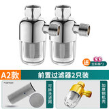 一靓 电热水器水管滤水器免换滤芯家用自来水龙头洗衣机马桶花洒净水 A2款:过滤器*2只装【黄铜机壳】