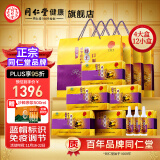 【正宗同仁堂品牌】北京同仁堂 蜂王浆口服液 免疫调节（10ml/瓶*30瓶）蜂王浆 12盒装（礼盒装*4）