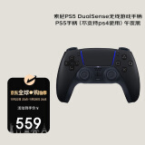 索尼（SONY）PlayStation 5 PS5 DualSense无线游戏手柄 PS5手柄（不支持ps4使用）午夜黑 香港仓发货