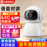小蚁（YI）-蚁邦联名360度全景摄像头家用1080P高清夜视 室内无线wifi手机远程安防监控器 云台版H801+64G