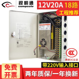 视明通 监控电源适配器12V10a20A 摄像头稳压开关电源12v变压器集中电源供电集中电源箱 集中供电箱12V20A