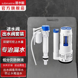 潜水艇（Submarine）老式抽水马桶水箱进水阀排水阀通用按钮浮球上水阀坐便器配件套装 MS1 出水阀进水阀套装21cm