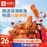 良品铺子鱿鱼小爪爪麻辣味即食海味海鲜熟食鱿鱼仔鱿鱼丝小吃休闲零食200g