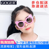 谷戈Goger 3D眼镜电影院不闪式偏振3d儿童专用圆偏光 粉色3-7岁(RealD影厅专用）