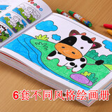 元氣小猴全6册小手幼儿童涂色本2-3-6岁宝宝学画画涂鸦幼儿园填色本绘画册 全套6本288页【无画笔】