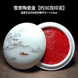 堆朱印泥书法书画印章篆刻朱砂色大红檀香印泥陶瓷盒30克60克90克 雪景【外径7.0cm内径5.4cm】
