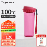 特百惠（Tupperware）茶韵塑料杯 男女学生便携运动水杯子大容量带滤格 美唇红500ML