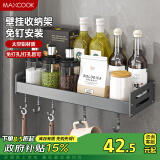 美厨（maxcook）厨房置物架 免打孔通用调料架 调味架壁挂架50cm MCZW8350