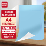 天章 （TANGO）A4 80g 单面蓝图纸  机械设计CAD制图纸打印纸数码稿纸 工程蓝图打印纸 平板蓝色工程纸 1000张/盒