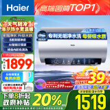 海尔（Haier）80升国家补贴电热水器 无垢鲜活水 净水洗家用储水式免清洗3.3kW变频速热EC8002-JH7U1以旧换新