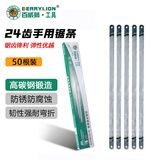 百威狮（BERRYLION）钢锯条24齿 锯架手工锯条细齿木工金属切割锯条 手用锯条24T 50根